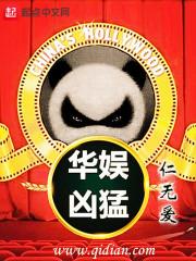 华娱凶猛笔趣阁