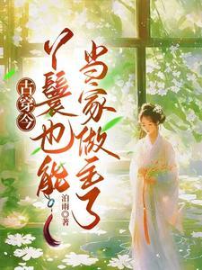 古穿今穿越丫鬟在六零