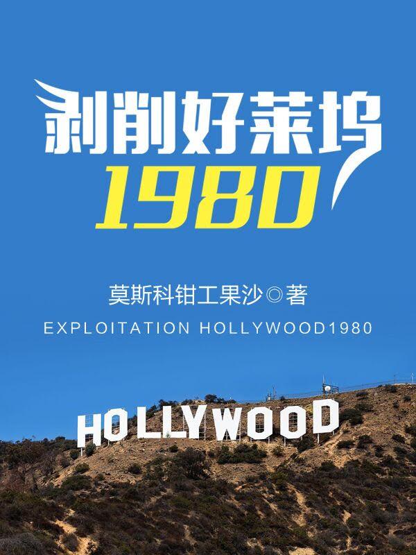 关于剥削的电影