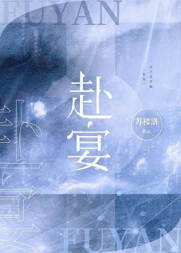 赴宴答谢词