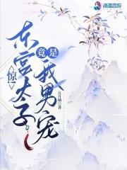 东宫太子妃