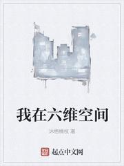 六维空间
