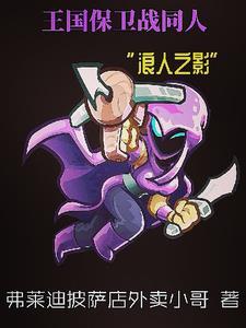 王国保卫战 王国之战