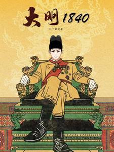 大明风华电视剧全集免费观看