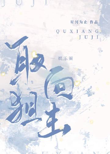 娱乐圈取向狙击星河为止百度