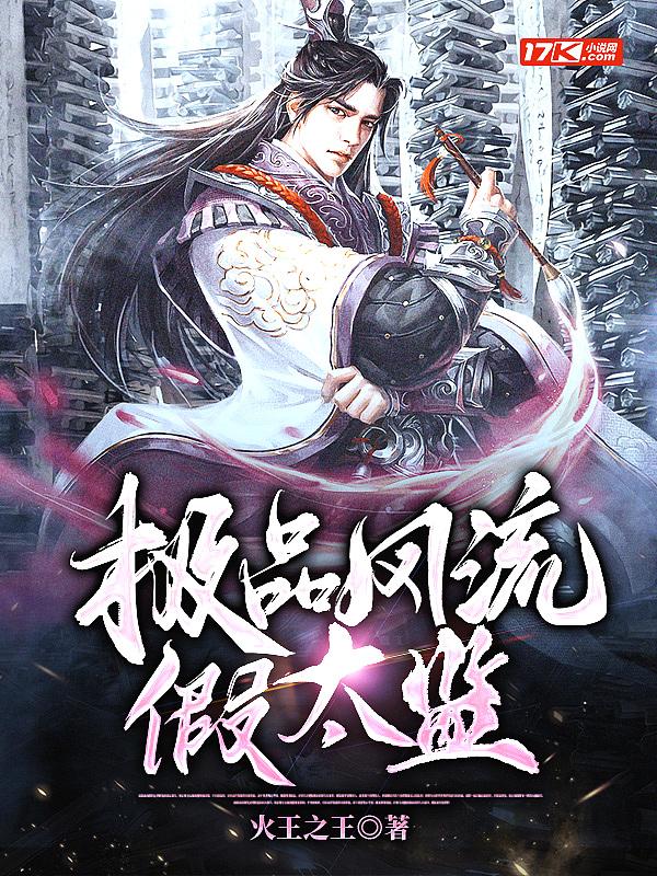 绝色皇后的贴身假太监免费