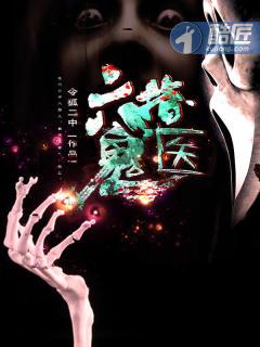 六指诡医最终boss是谁