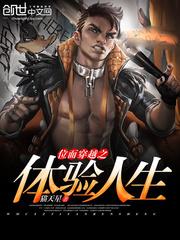 位面穿梭之