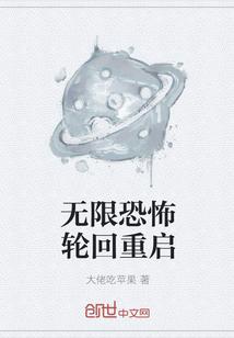 无限恐怖之轮回再启百度百科