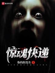 快递惊魂3