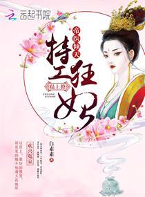 帝宠特工狂后