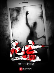 死亡短片