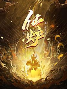仙炉鼎