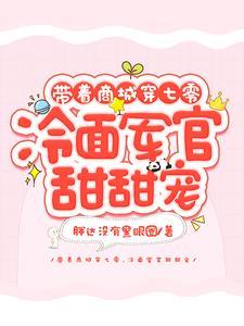 带着商城穿六零免费阅读