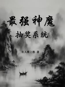 最强抽奖系统无弹窗