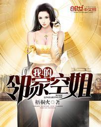 我的邻家空姐全文免费
