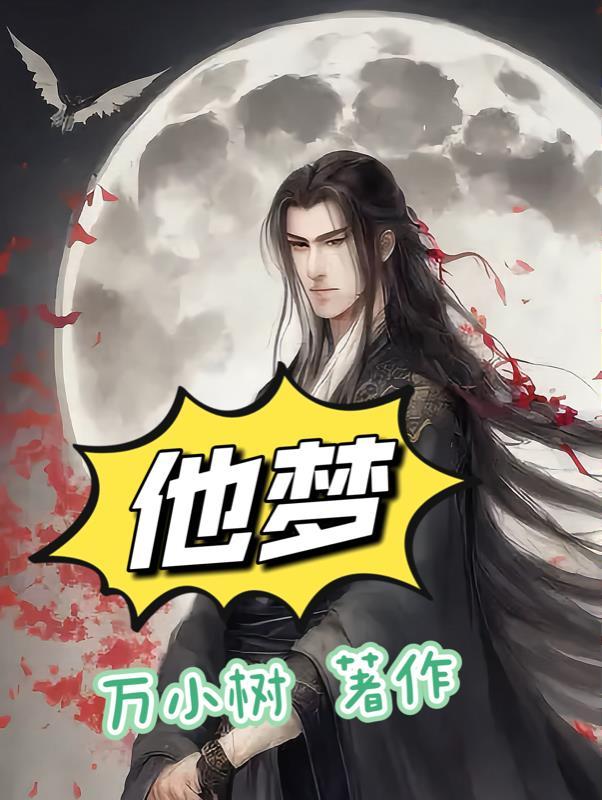 他梦想环游世界用英语怎么说