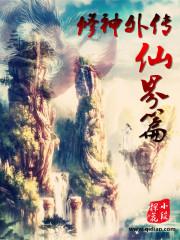 修神外传仙界篇TXT免费