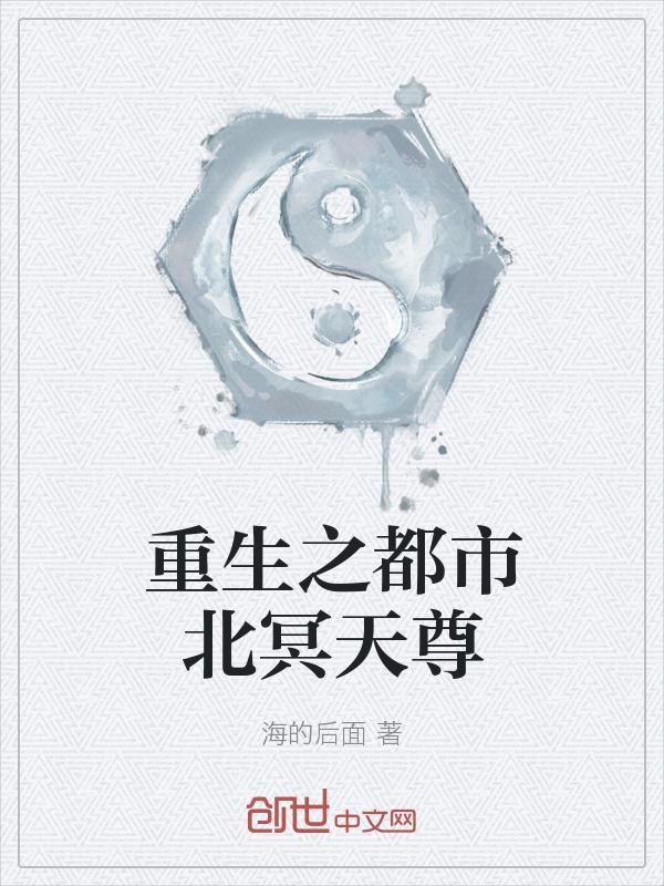 都市北冥天王