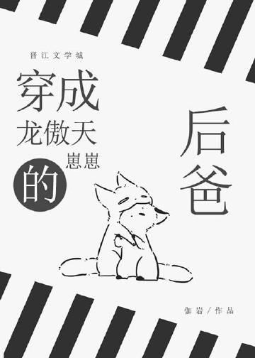被龙傲天崽崽记仇后txt百度