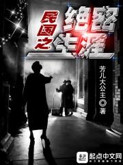 民国之绝密生崖