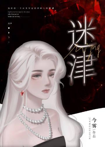 迷津实验实验报告