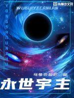 截胡五星女帝老婆女主
