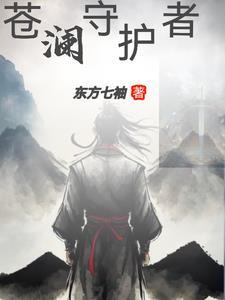 苍顶守护者手机版