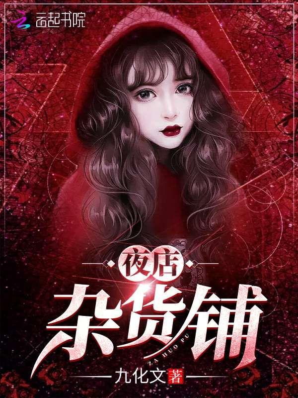杂货铺 歌曲