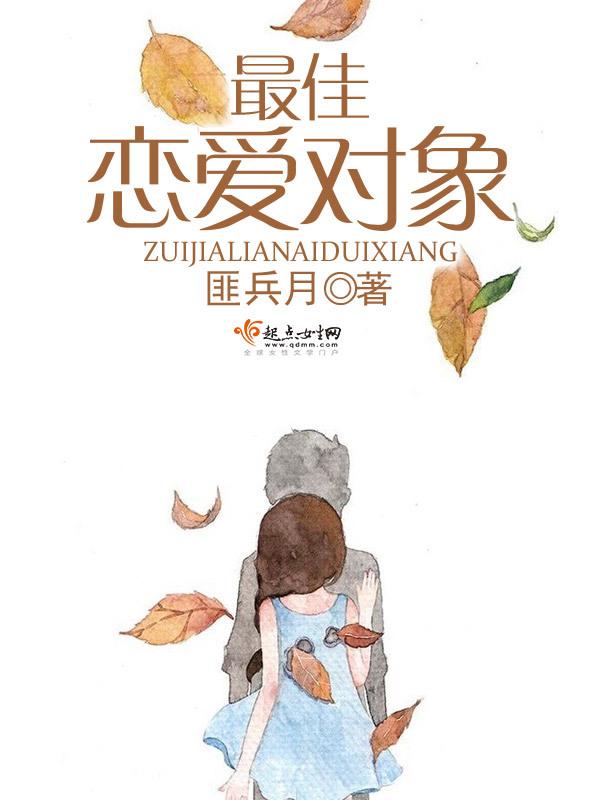最佳谈恋爱时间
