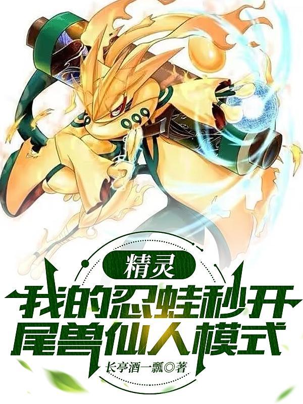 忍蛙z技能