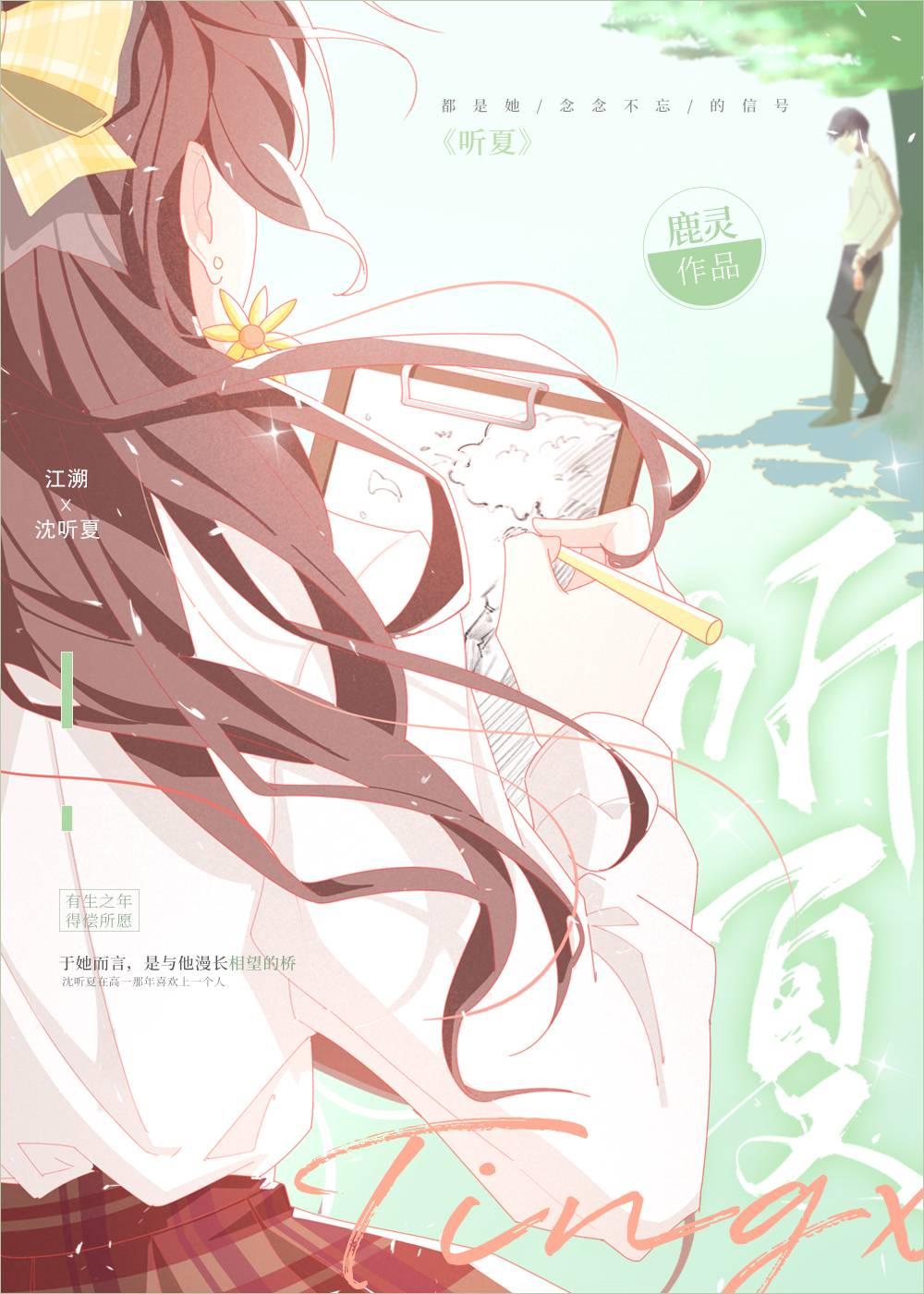 听夏沈听夏