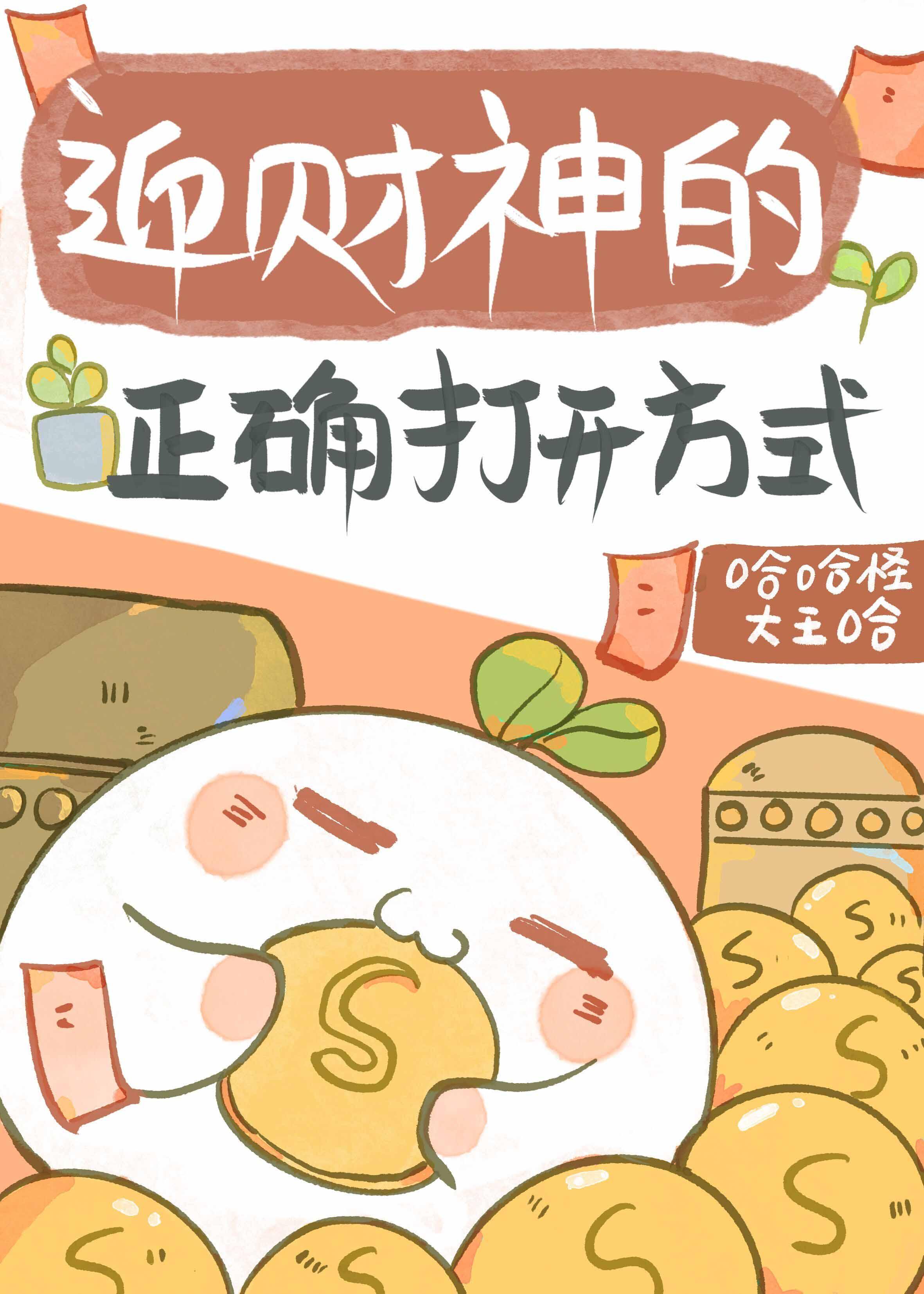 财神小爷
