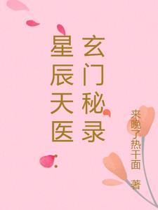 玄门秘传