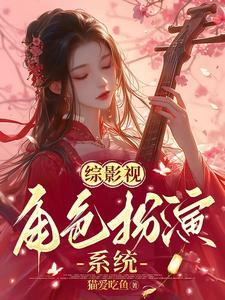 综影视沐歌(猫爱吃鱼)