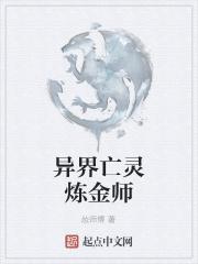 异界亡灵召唤师