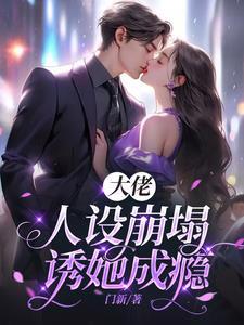 他的小奶狗拳头超凶免费阅读