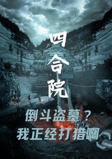 非人异闻录 虫电宝