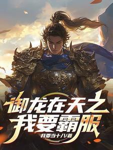 天价宝贝101次枕边书讲了一什么样的故事