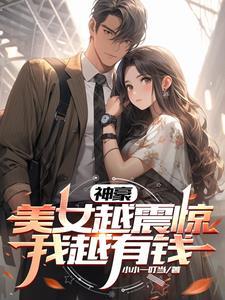 超凡药尊有几个女主角