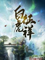 社恐靠表情包成了清宫团宠晋江